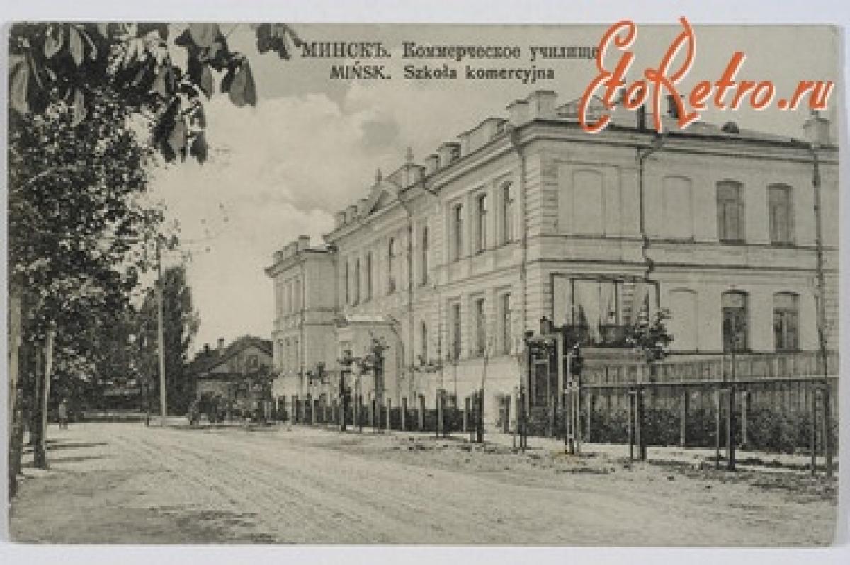 Минское коммерческое училище